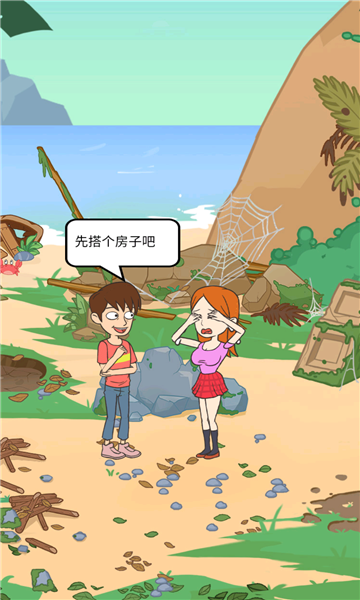 我和校花的荒岛求生游戏下载-我和校花的荒岛求生安卓版下载 v1.0最新版 游戏截图 2