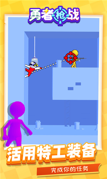 勇者枪战游戏下载-勇者枪战手机版下载 v1.1.1安卓版 游戏截图 4