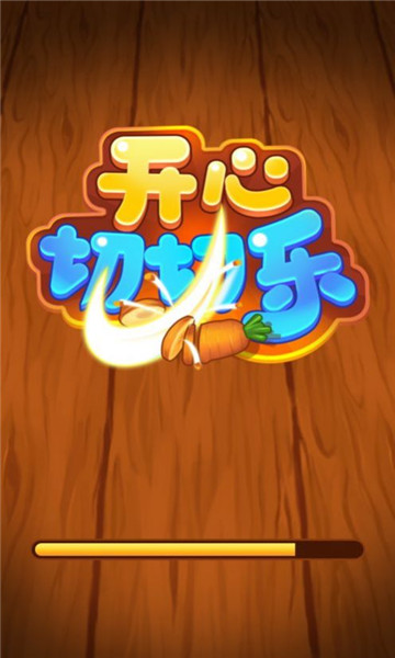 开心切切乐时代版下载-开心切切乐时代版最新版下载 v1.6.6 游戏截图 3