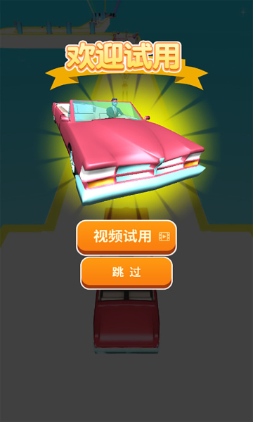 妹妹快上车游戏下载-妹妹快上车安卓版下载 v1.0.1 游戏截图 2