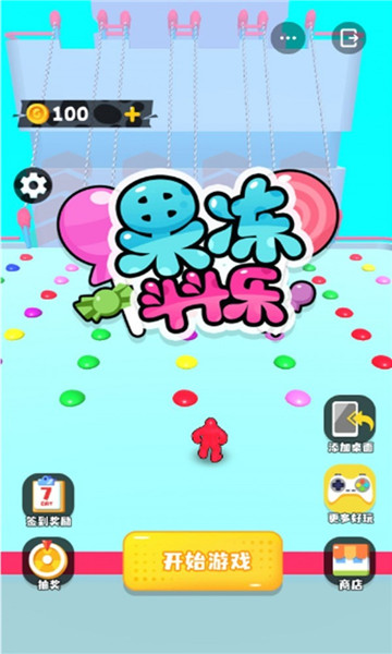 果冻斗斗乐3D游戏下载-果冻斗斗乐3D安卓版下载 v1.0.9最新版 游戏截图 2