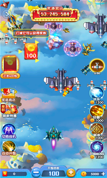 天天全民飞机游戏下载-天天全民飞机红包版下载 v6.0官方版 游戏截图 2