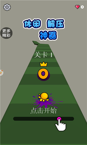 休闲解压神器游戏下载-休闲解压神器安卓版下载 v1.0.1最新版 Тоглоомын зураг 1