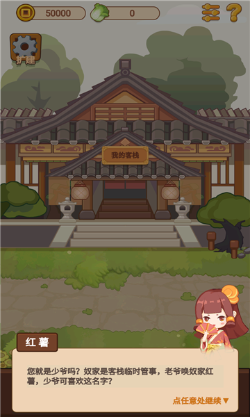 客官请留步游戏下载-客官请留步安卓版下载 v1.0.0最新版 游戏截图 3