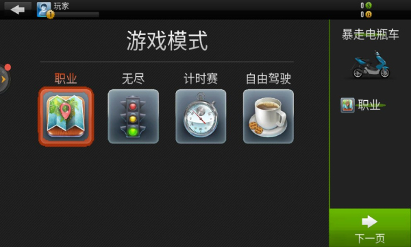 炫技摩托游戏下载-炫技摩托安卓版下载 v1.0 ئويۇن سۈرىتى 2