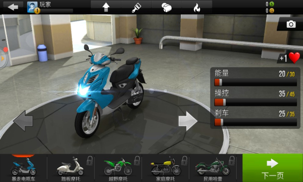 炫技摩托游戏下载-炫技摩托安卓版下载 v1.0 ئويۇن سۈرىتى 3