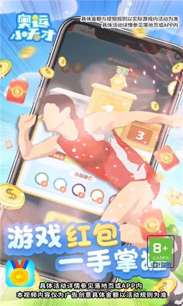 奥运小天才游戏下载-奥运小天才红包版下载 v1.0.0 游戏截图 3