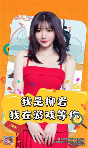 全民来找茬手游红包版柳岩下载-全民来找茬柳岩版2026最新版下载 v1.007安卓版 游戏截图 1