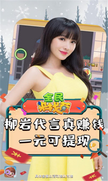 全民来找茬手游红包版柳岩下载-全民来找茬柳岩版2026最新版下载 v1.007安卓版 游戏截图 3