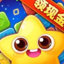 爆破消星星游戏下载-爆破消星星红包版下载 v1.0.0最新版