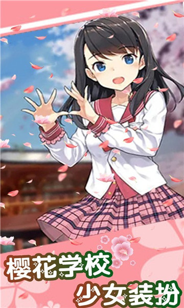 樱桃学校少女装扮游戏下载-樱桃学校少女装扮安卓版下载 v1.6最新版 游戏截图 3