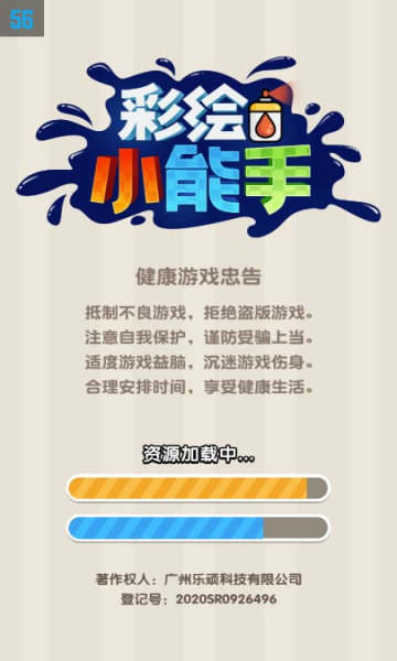 彩绘小能手游戏下载-彩绘小能手安卓版下载 v1.0.2 游戏截图 1