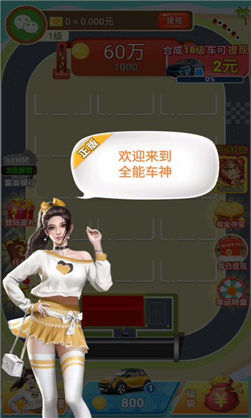 全能车神优选游戏下载-全能车神优选红包版下载 v56.0.1 游戏截图 2