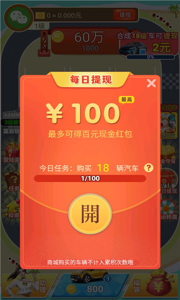 全能车神优选游戏下载-全能车神优选红包版下载 v56.0.1 游戏截图 4