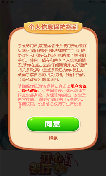 开心餐厅极速版官方正版下载-开心餐厅极速版红包版下载 v1.5.1 游戏截图 1
