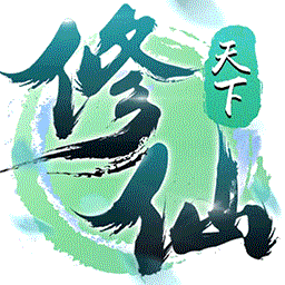 仙境情缘文字修仙挂机下载-仙境情缘文字修仙挂机游戏下载 v1.0.3.2