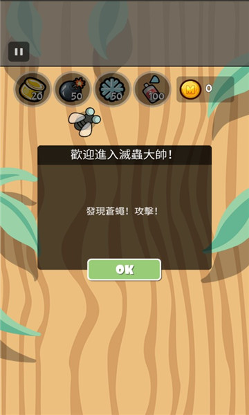 昆虫杀手安卓版