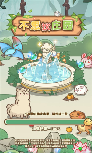 不思议庄园安卓版