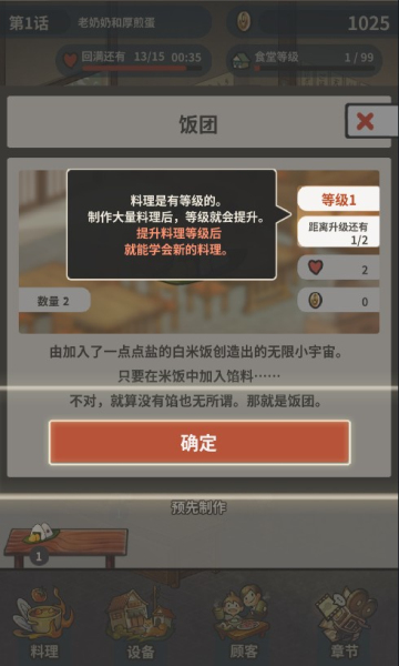 众多回忆的食堂故事2游戏
