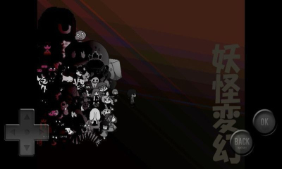妖怪变幻安卓版