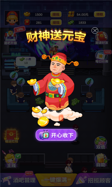 我要去蹦迪红包版