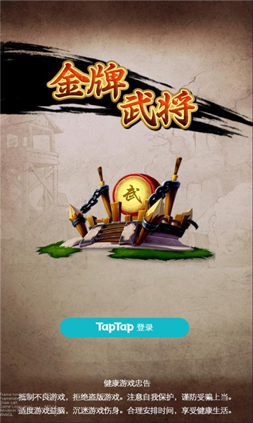 金牌武将安卓版