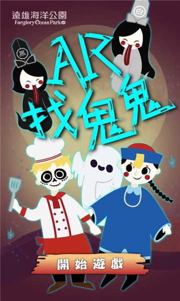 ar找鬼鬼游戏下载-ar找鬼鬼安卓版下载 v1.0.85 ئويۇن سۈرىتى 6