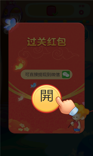 全民消一消红包版下载-全民消一消安卓版最新版下载 v1.0.1最新版 게임 스크린샷 1