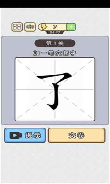 汉字小状元游戏下载-汉字小状元红包版下载 v2.0 游戏截图 1