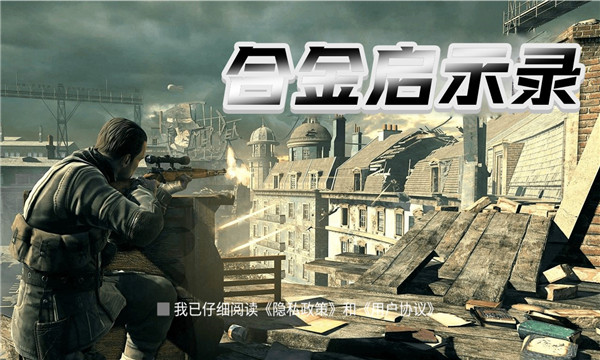 合金启示录游戏下载-合金启示录安卓版下载 v1.1 游戏截图 2