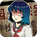 校怨诡社游戏下载-校怨诡社安卓版(白狐神社)下载 v1.0手机版