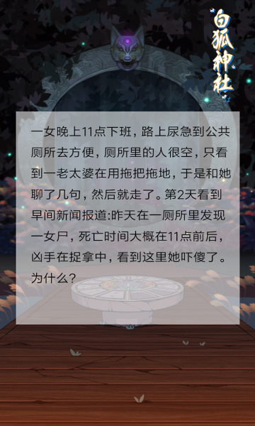 校怨诡社游戏下载-校怨诡社安卓版(白狐神社)下载 v1.0手机版 游戏截图 1