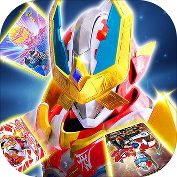 铠甲勇士拆包对战游戏下载-铠甲勇士拆包对战安卓版下载 v1.0