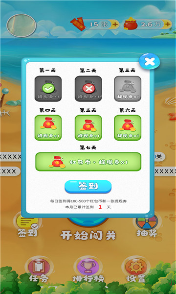 畅悦消消乐游戏下载-畅悦消消乐红包版下载 v1.0领红包版 游戏截图 2