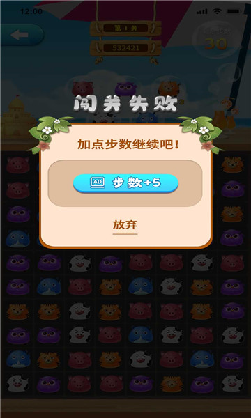 畅悦消消乐官方版下载-畅悦消消乐最新版下载 v1.0 游戏截图 3