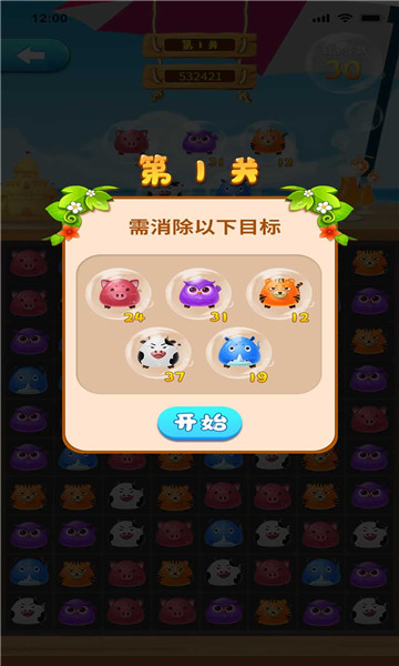 畅悦消消乐官方版下载-畅悦消消乐最新版下载 v1.0 游戏截图 2