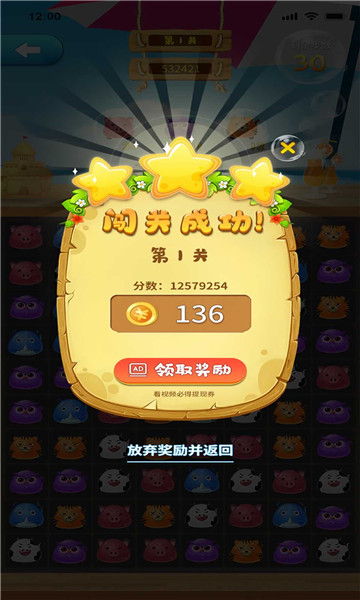 畅悦消消乐官方版下载-畅悦消消乐最新版下载 v1.0 游戏截图 5