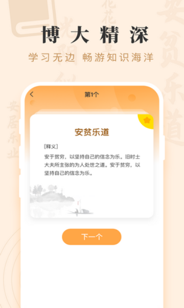 成语宝藏app下载-成语宝藏安卓版下载 v2.0.1 游戏截图 1