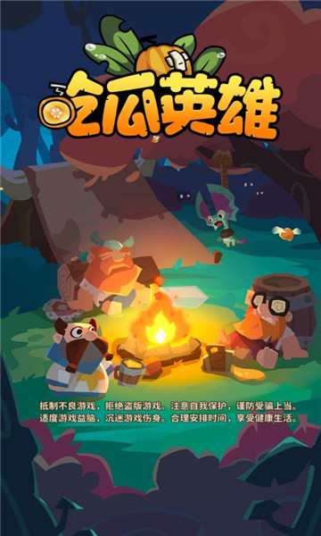 吃瓜英雄游戏下载-吃瓜英雄安卓版下载 v0.3.0 游戏截图 1