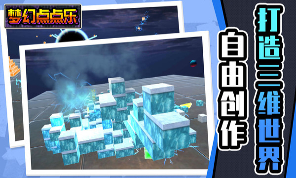 梦幻点点乐游戏下载-梦幻点点乐安卓版下载 v1.0.0手机版 游戏截图 3