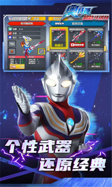 奥特曼超格斗进化免费下载-奥特曼超格斗进化去广告版下载 v1.0.0 游戏截图 3