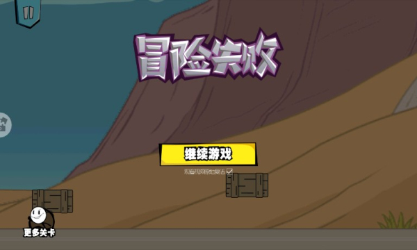 让我先过去游戏下载-让我先过去安卓版下载 v1.2.6 游戏截图 3