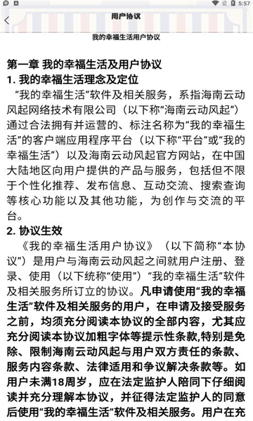我的幸福生活红包版下载-我的幸福生活游戏下载 v1.0.0 游戏截图 2