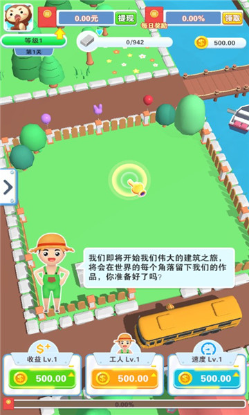 全民来搬砖红包版下载-全民来搬砖游戏下载 v1.0.0 게임 스크린샷 3