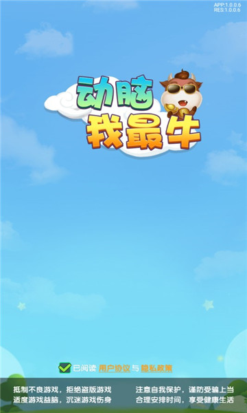 动脑我最牛红包版下载-动脑我最牛游戏下载 v1.0.0 ئويۇن سۈرىتى 2