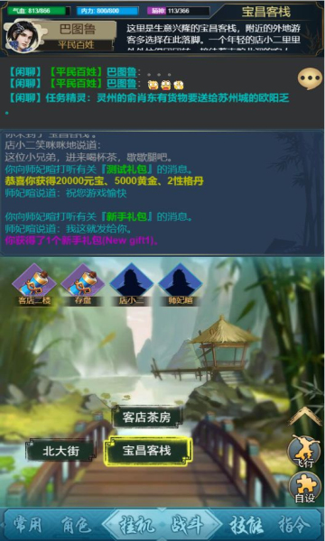 武侠联盟2陆起神州游戏下载-武侠联盟2陆起神州安卓版下载 v1.2.2 游戏截图 4