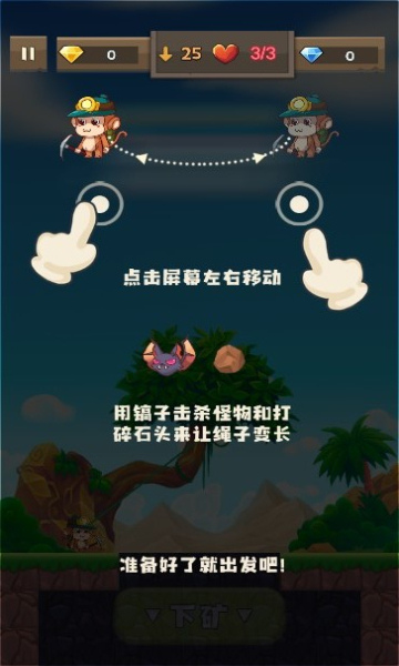 猴猴矿工游戏下载-猴猴矿工安卓版下载 v1.01 游戏截图 4