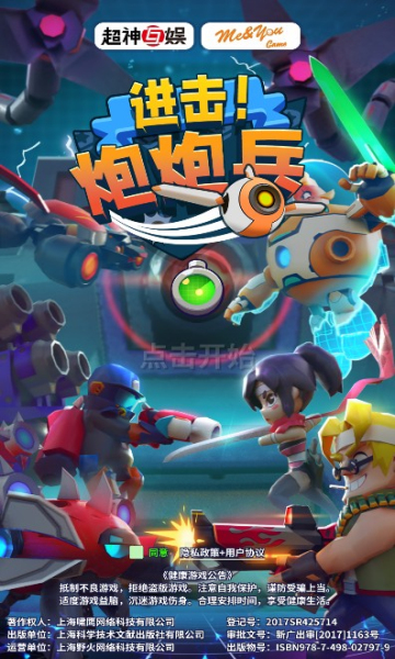 进击炮炮兵游戏下载-进击炮炮兵官方版下载 v1.1.0安卓版 游戏截图 1