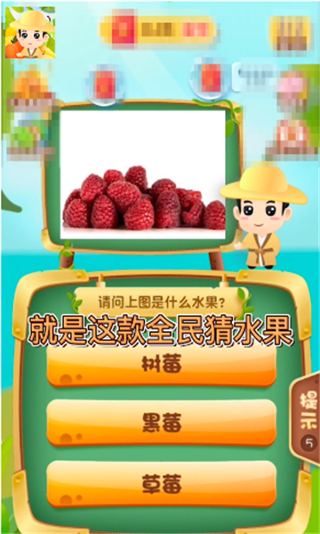 全民猜水果红包版下载-全民猜水果游戏下载 v2.0.2 游戏截图 1