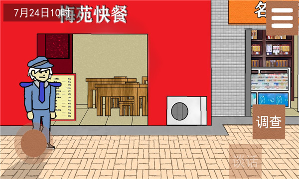 侦查故事枪声游戏下载-侦查故事枪声安卓版下载 v1.0 游戏截图 3